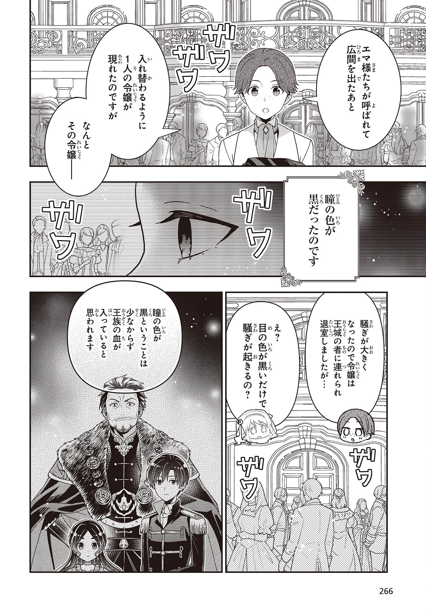 田中家、転生する。 第23話 - Page 16
