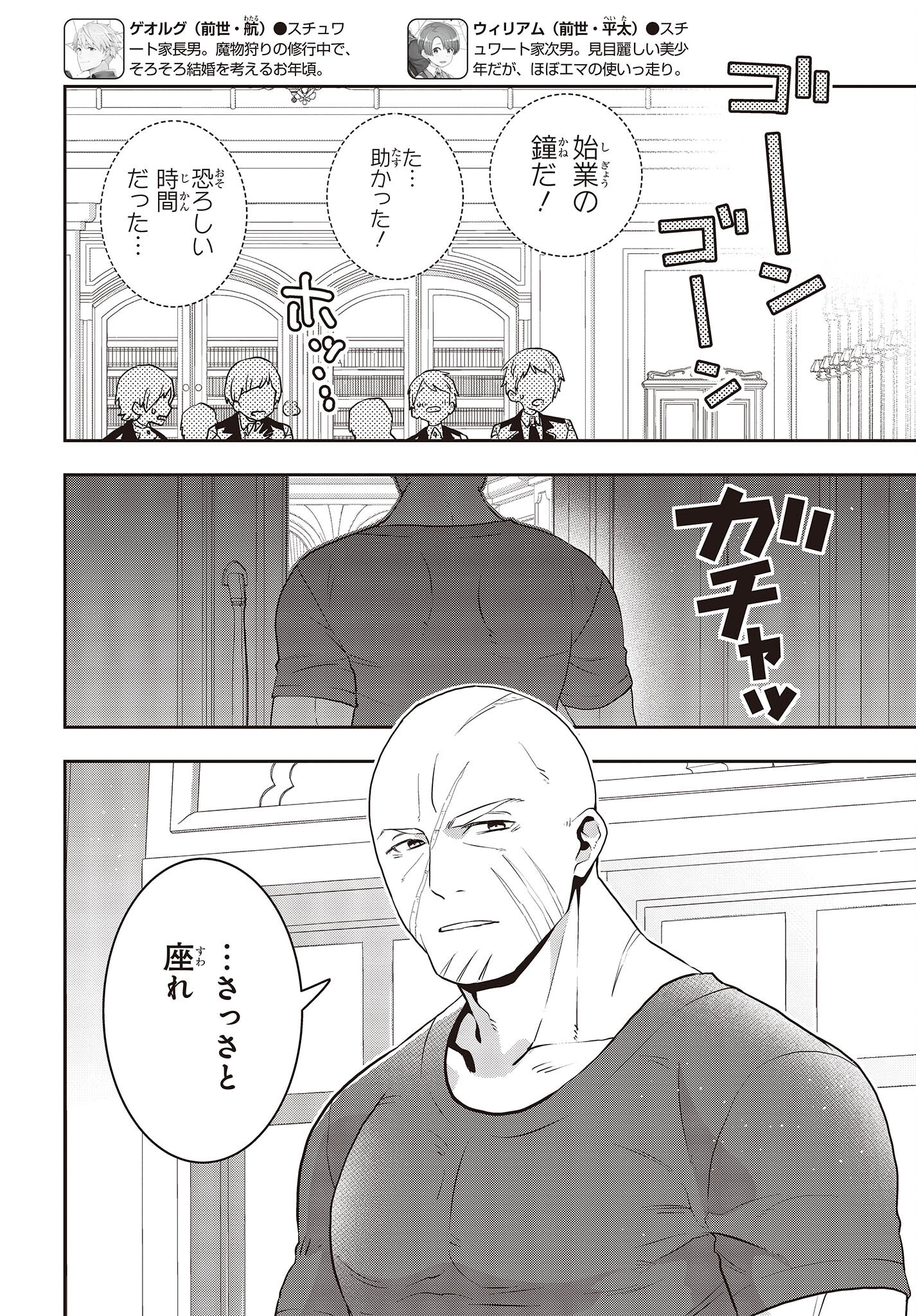 田中家、転生する。 第26話 - Page 10