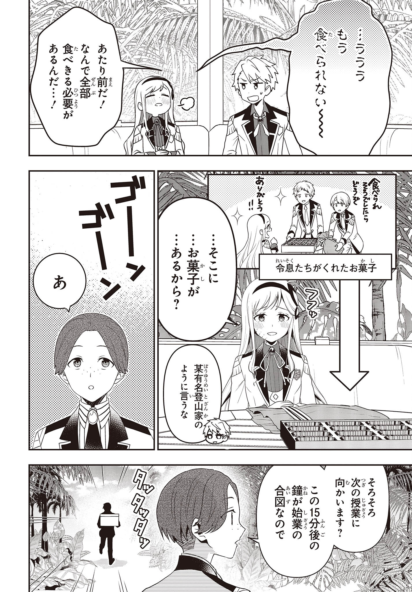 田中家、転生する。 第29話 - Page 4