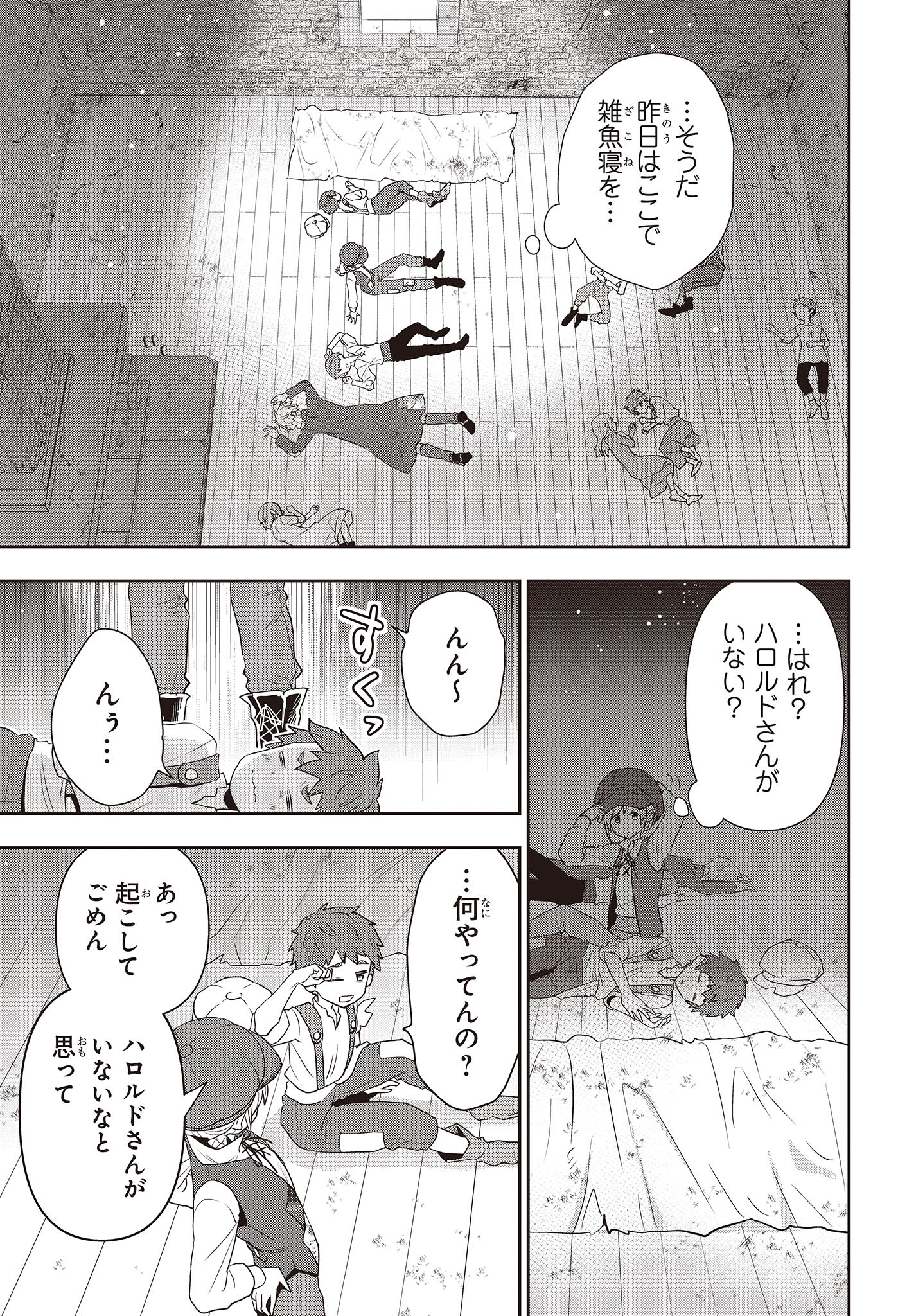 田中家、転生する。 第35話 - Page 11