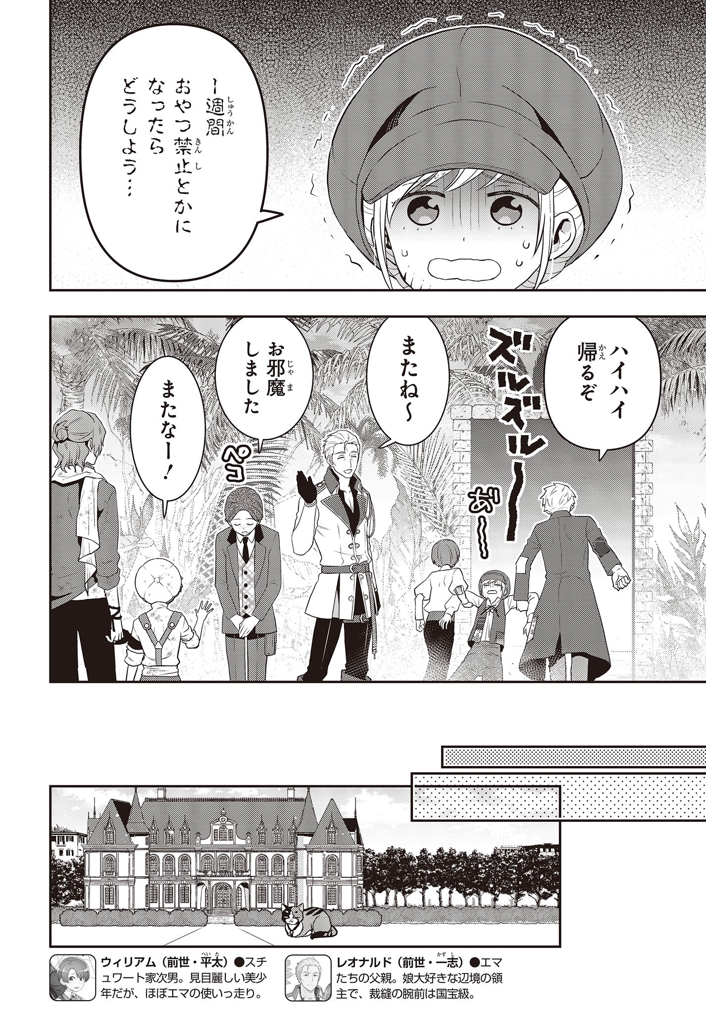 田中家、転生する。 第37話 - Page 8