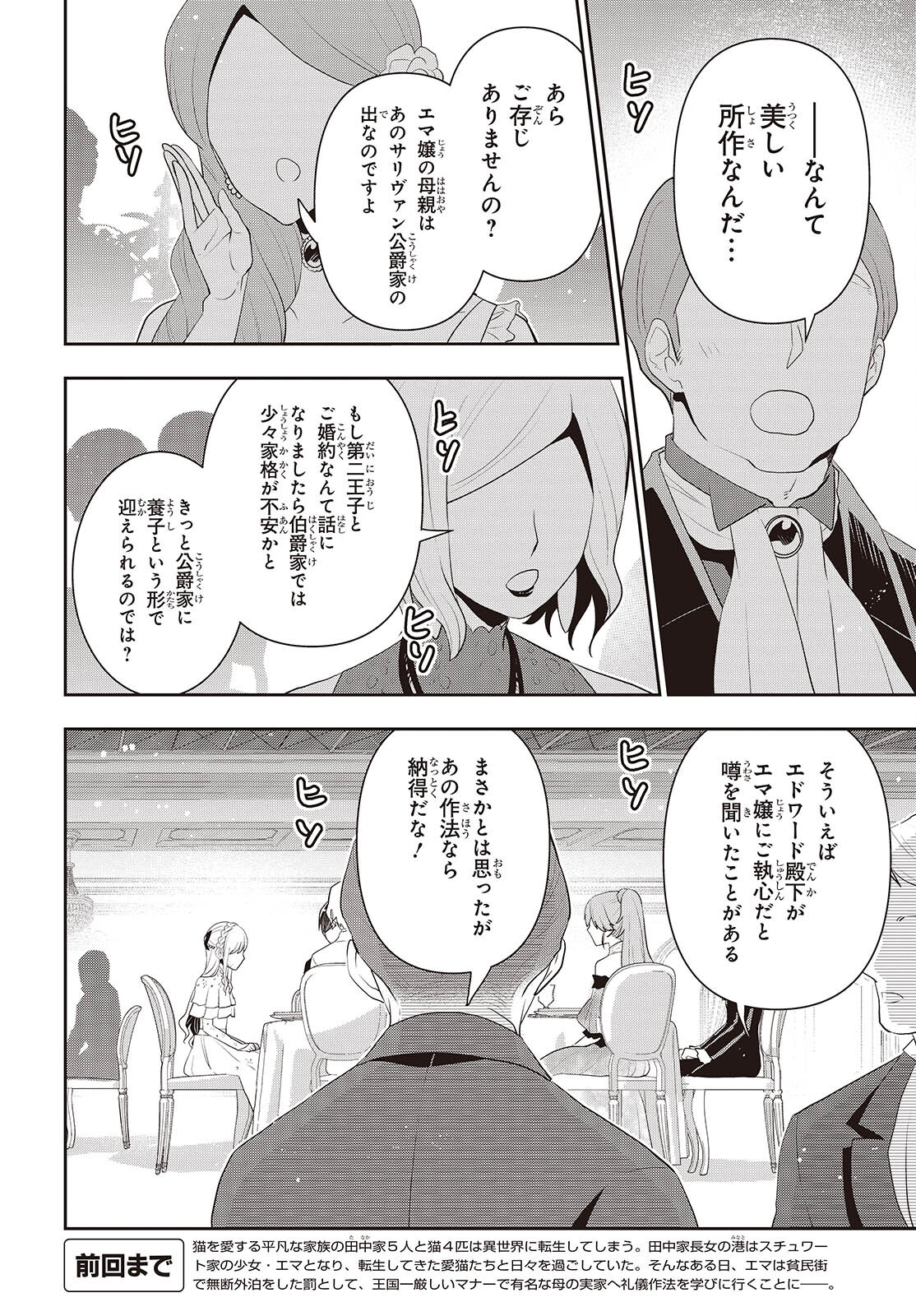 田中家、転生する。 第39話 - Page 2