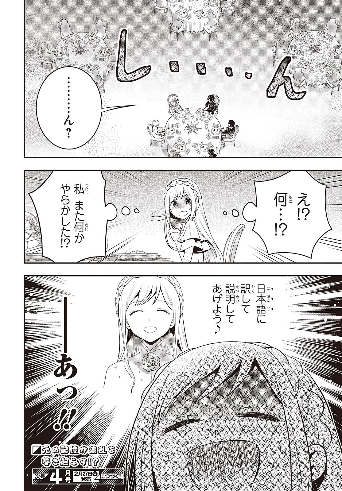 田中家、転生する。 第39話 - Page 24