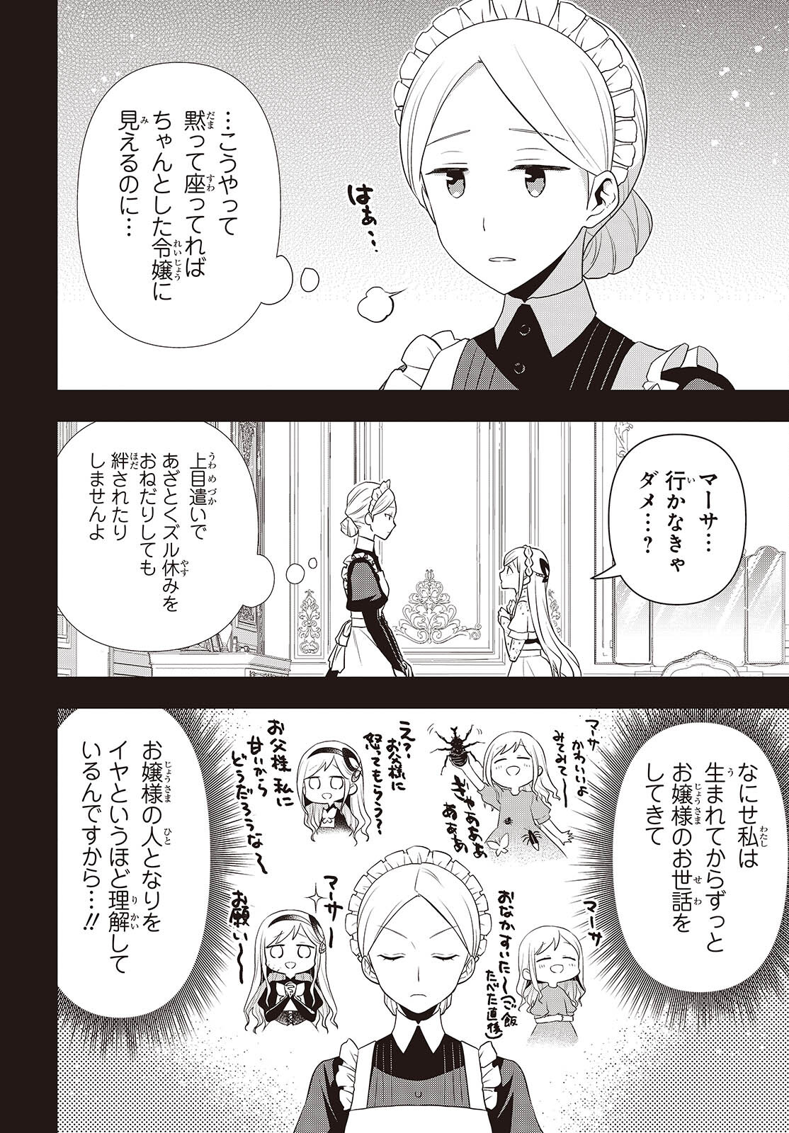 田中家、転生する。 第40話 - Page 2