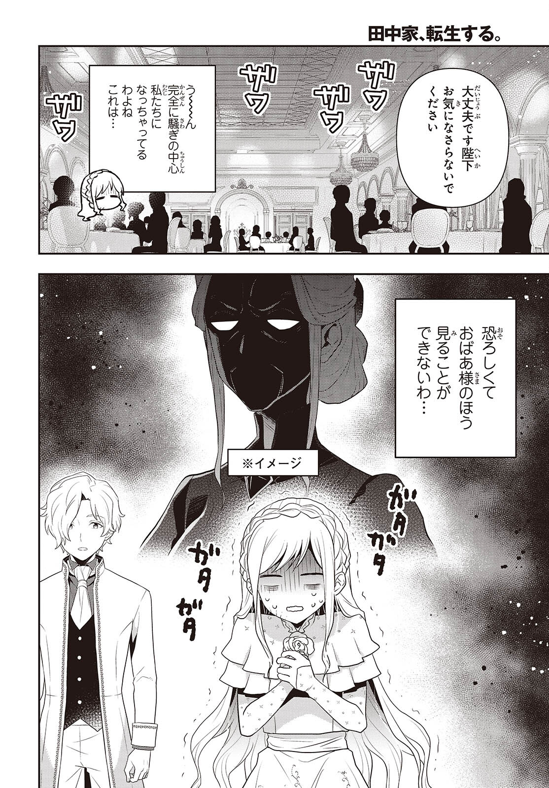 田中家、転生する。 第40話 - Page 12