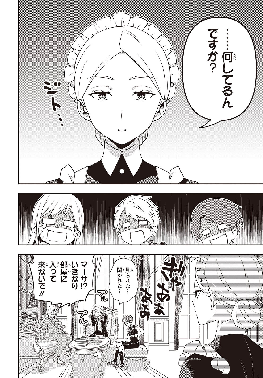 田中家、転生する。 第44話 - Page 14