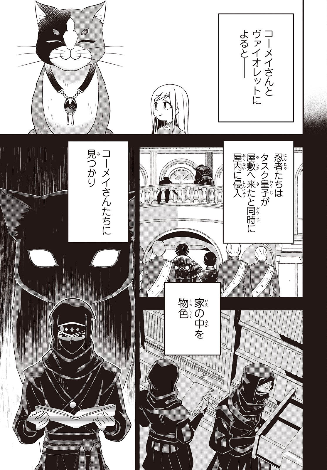 田中家、転生する。 第46話 - Page 11