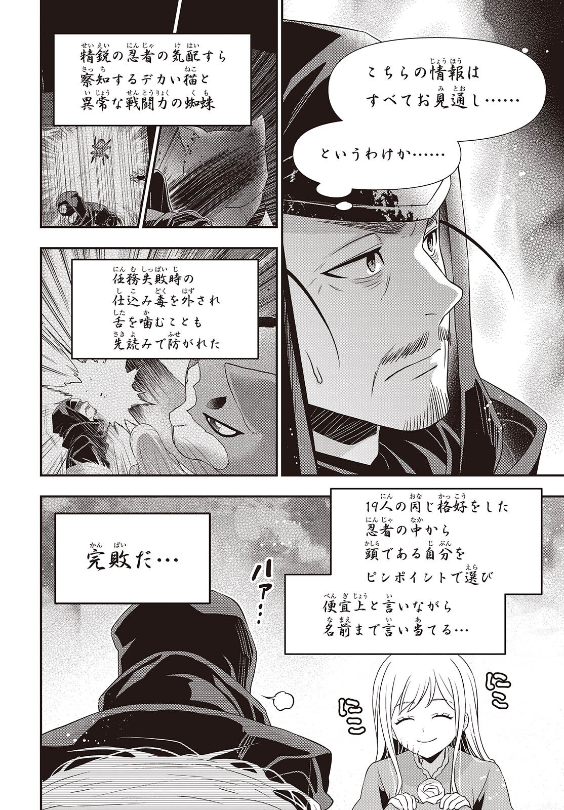 田中家、転生する。 第46話 - Page 24