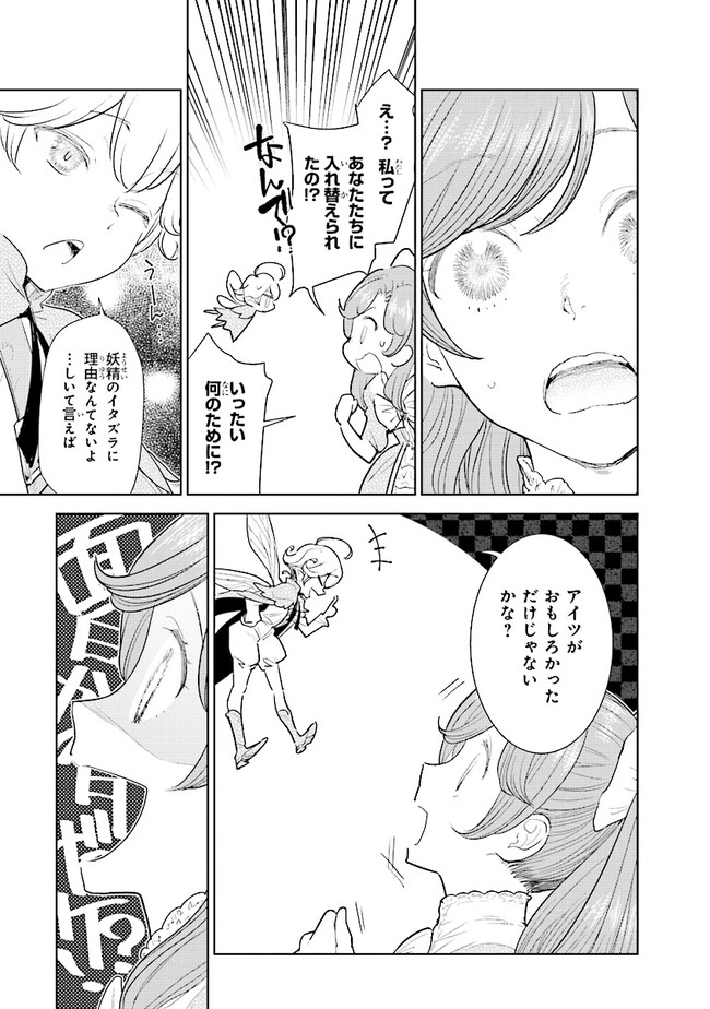 貴族から庶民になったので、婚約を解消されました！ 第1話 - Page 24