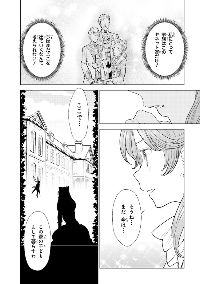 貴族から庶民になったので、婚約を解消されました！ 第1話 - Page 27