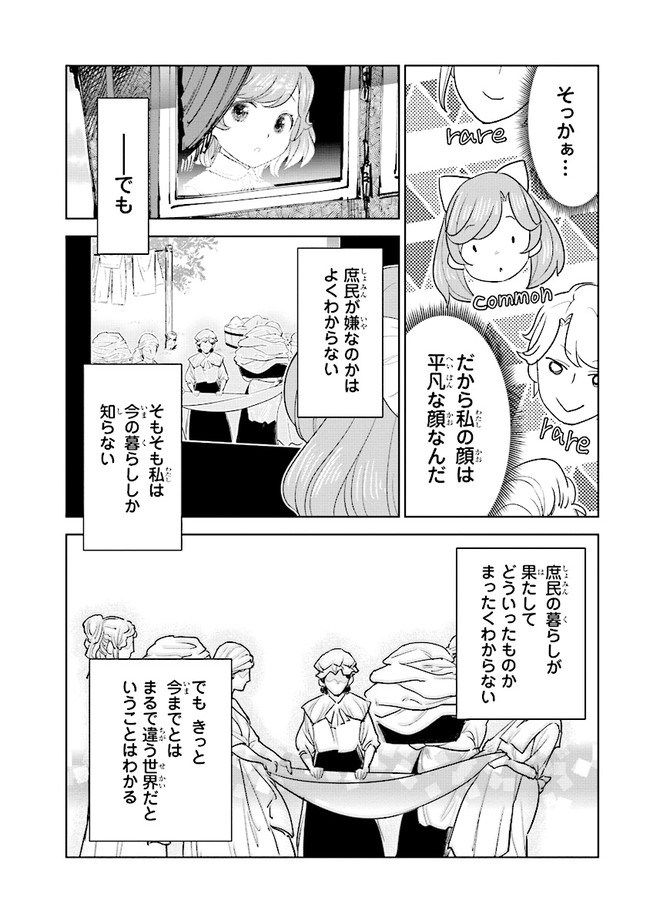 貴族から庶民になったので、婚約を解消されました！ 第1話 - Page 29