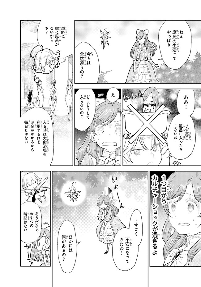 貴族から庶民になったので、婚約を解消されました！ 第1話 - Page 39