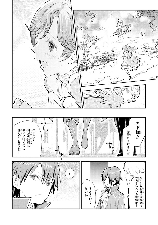 貴族から庶民になったので、婚約を解消されました！ 第1話 - Page 45