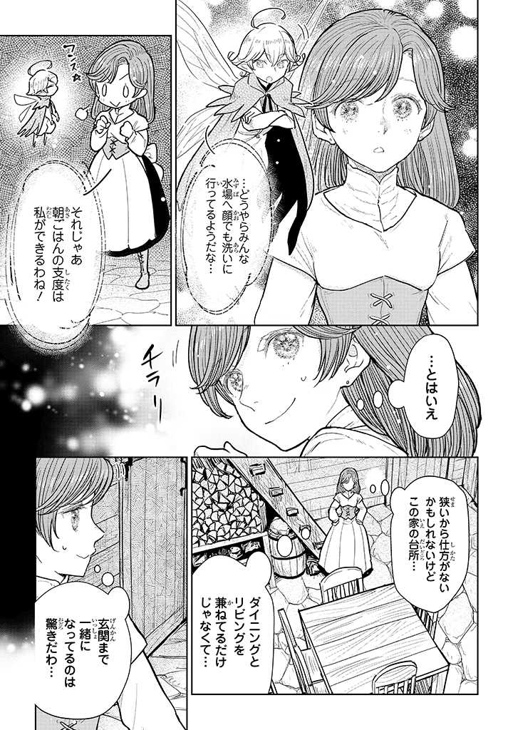 貴族から庶民になったので、婚約を解消されました！ 第10.1話 - Page 3