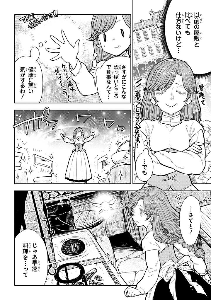 貴族から庶民になったので、婚約を解消されました！ 第10.1話 - Page 4