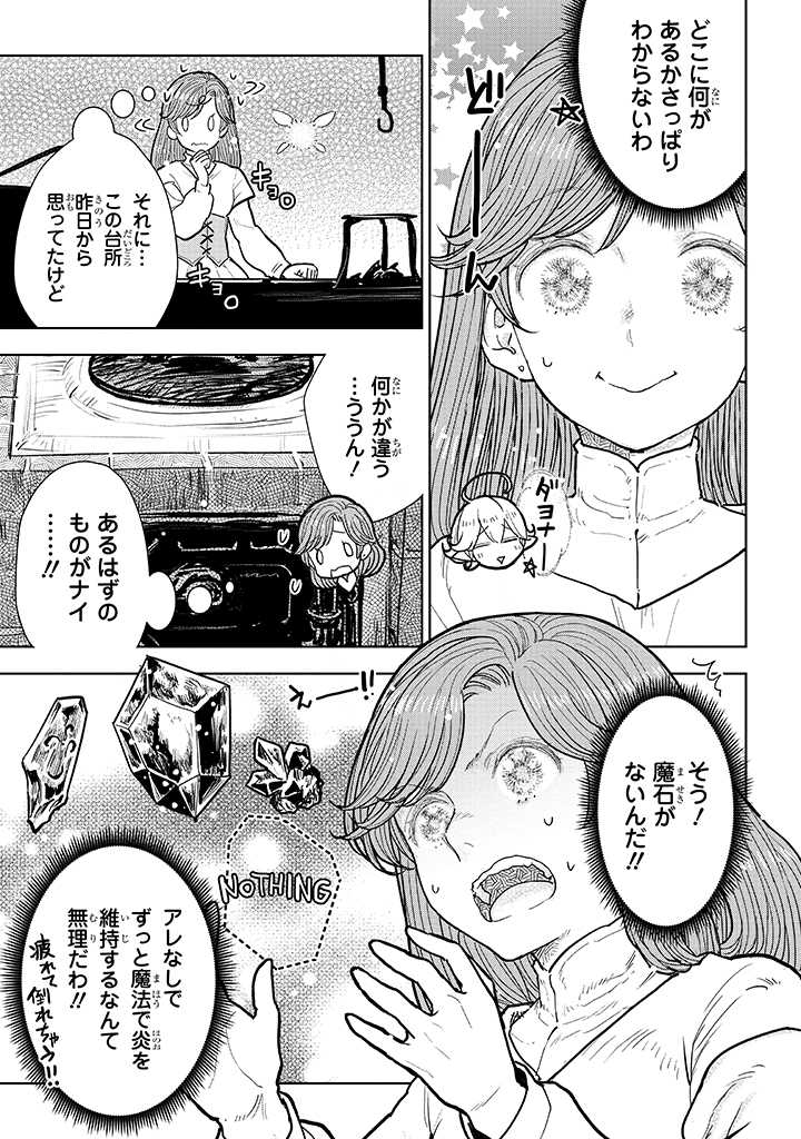 貴族から庶民になったので、婚約を解消されました！ 第10.1話 - Page 5