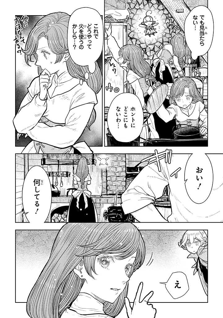 貴族から庶民になったので、婚約を解消されました！ 第10.1話 - Page 6