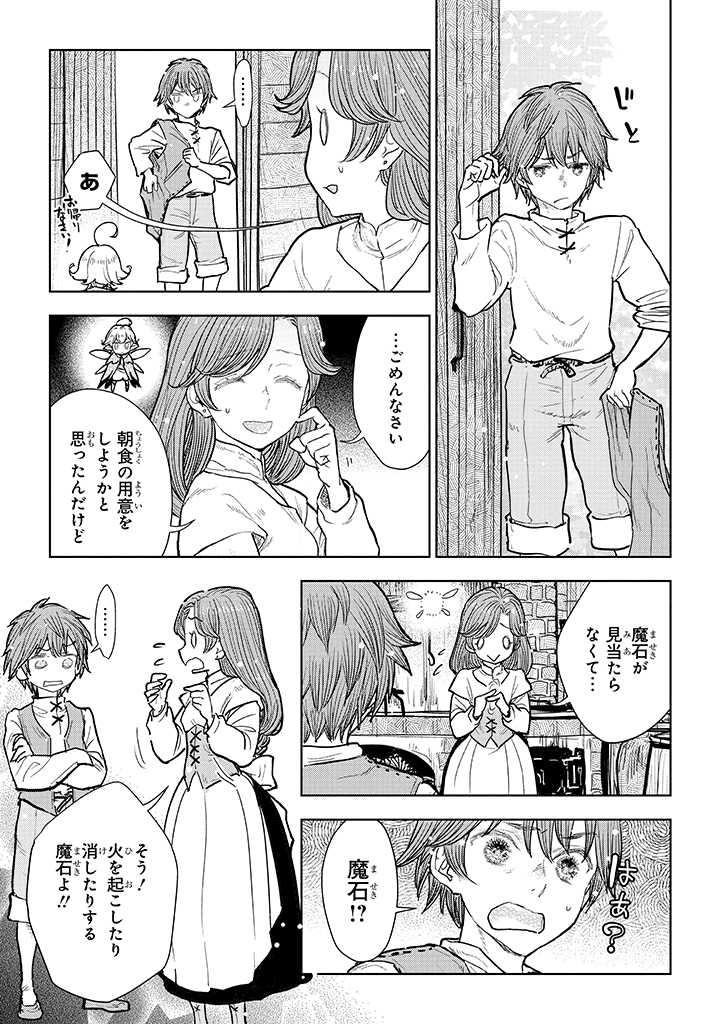 貴族から庶民になったので、婚約を解消されました！ 第10.1話 - Page 7