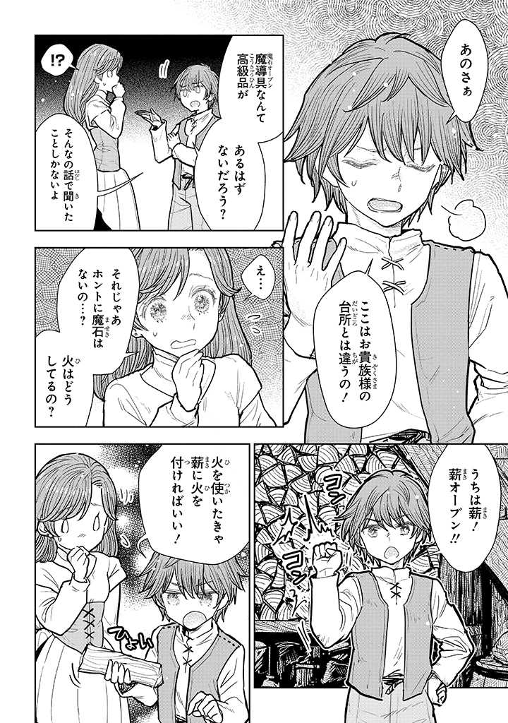 貴族から庶民になったので、婚約を解消されました！ 第10.1話 - Page 8