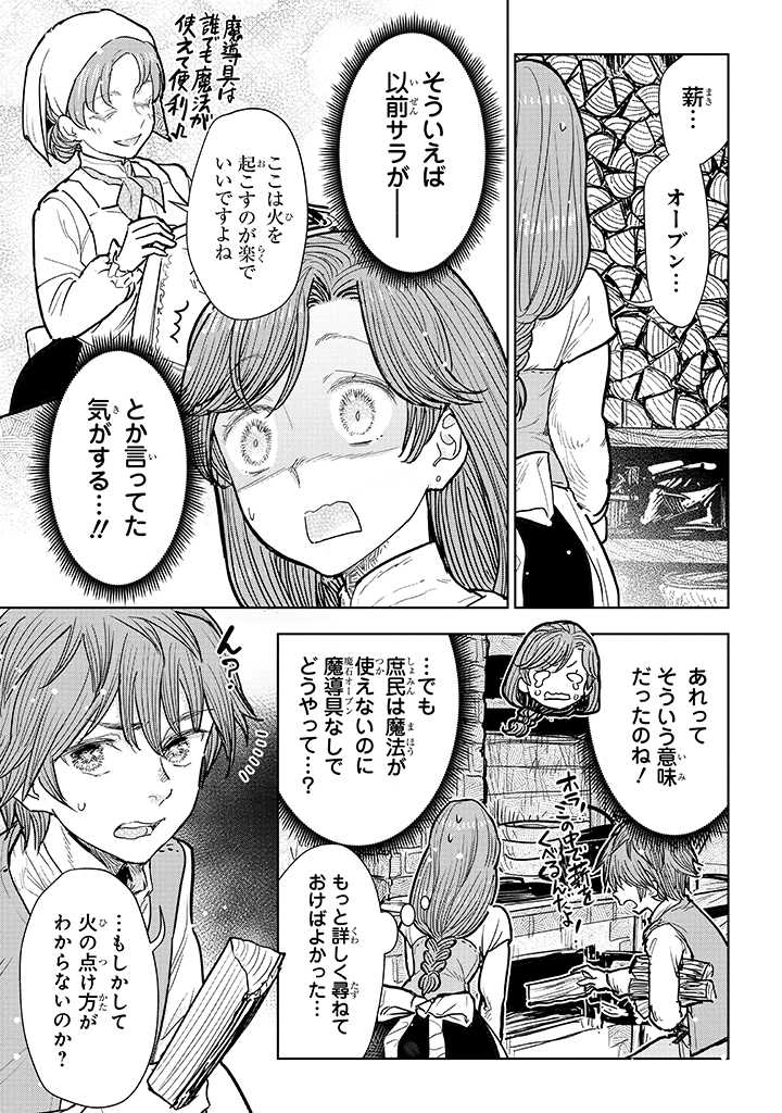 貴族から庶民になったので、婚約を解消されました！ 第10.2話 - Page 1