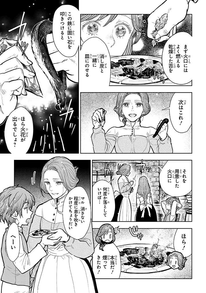 貴族から庶民になったので、婚約を解消されました！ 第10.2話 - Page 3