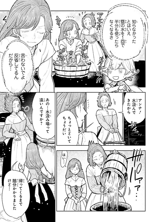 貴族から庶民になったので、婚約を解消されました！ 第11.1話 - Page 3