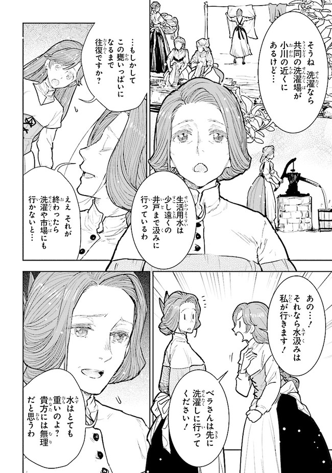 貴族から庶民になったので、婚約を解消されました！ 第11.1話 - Page 4