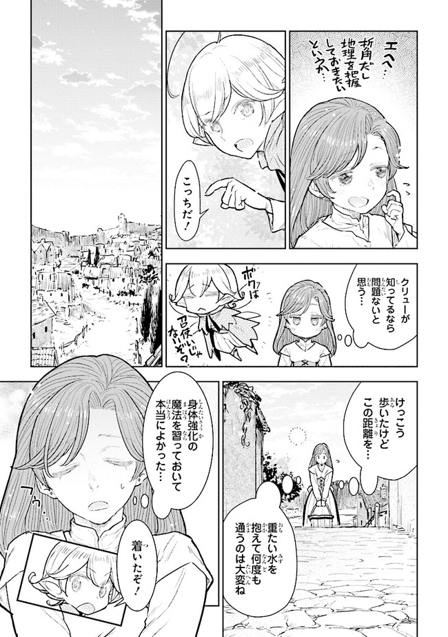 貴族から庶民になったので、婚約を解消されました！ 第11.1話 - Page 7