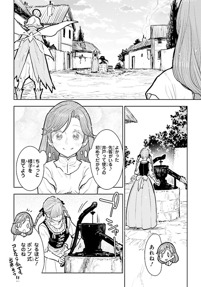 貴族から庶民になったので、婚約を解消されました！ 第11.1話 - Page 8