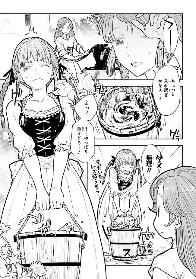 貴族から庶民になったので、婚約を解消されました！ 第11.1話 - Page 9