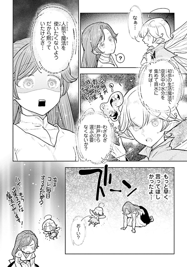 貴族から庶民になったので、婚約を解消されました！ 第11.2話 - Page 7