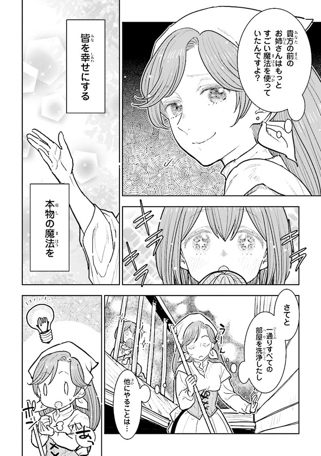 貴族から庶民になったので、婚約を解消されました！ 第11.3話 - Page 4