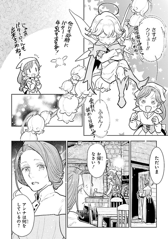 貴族から庶民になったので、婚約を解消されました！ 第11.3話 - Page 6