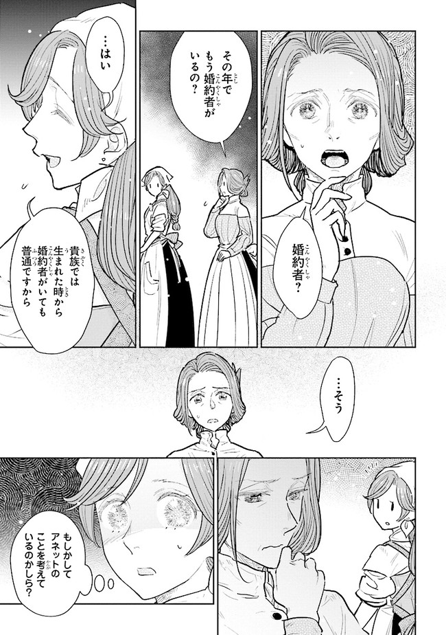 貴族から庶民になったので、婚約を解消されました！ 第11.3話 - Page 9