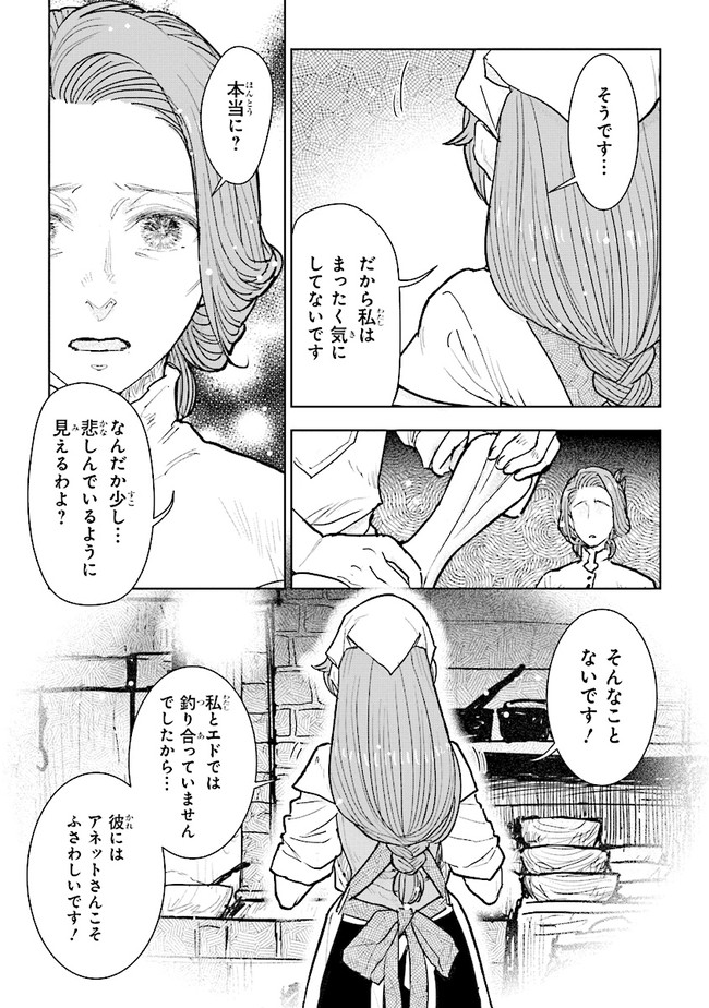 貴族から庶民になったので、婚約を解消されました！ 第11.4話 - Page 2