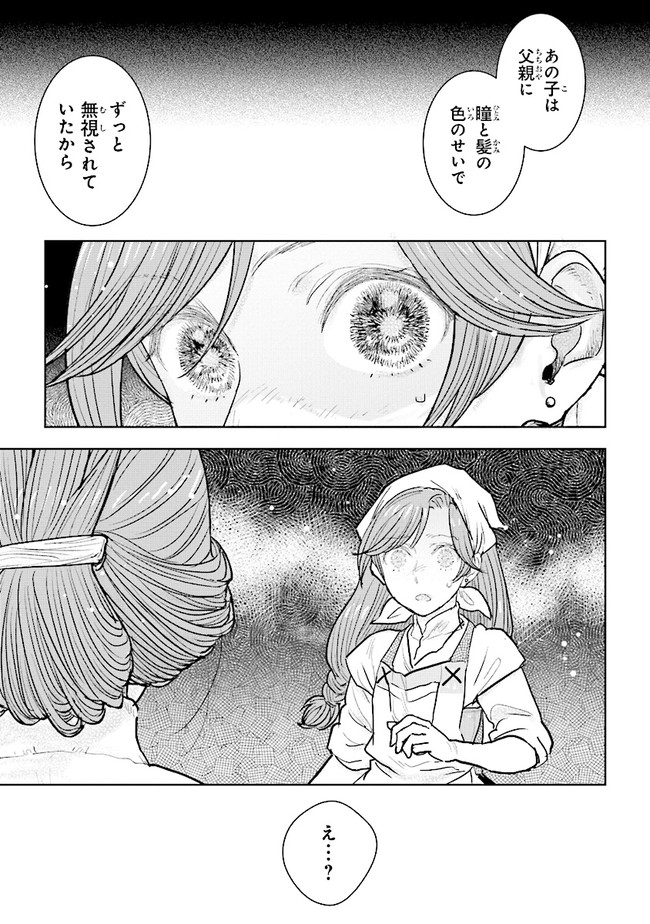 貴族から庶民になったので、婚約を解消されました！ 第11.4話 - Page 8