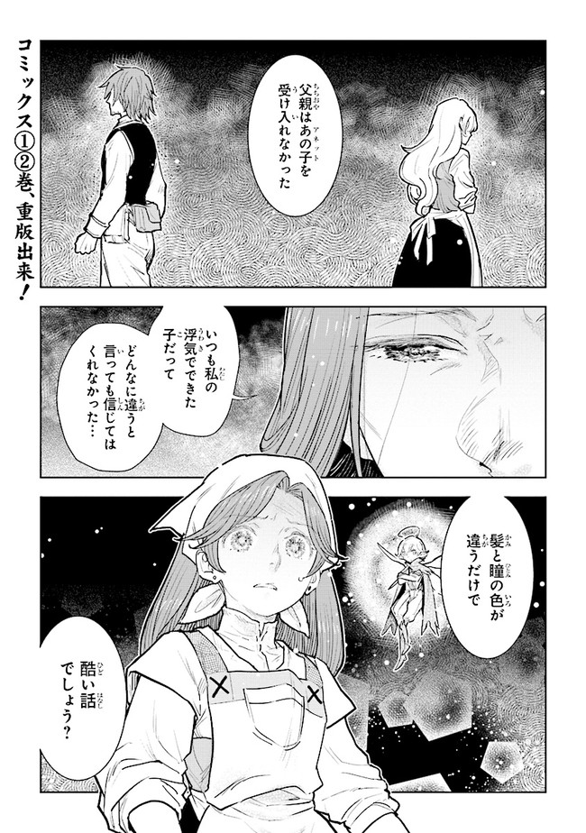 貴族から庶民になったので、婚約を解消されました！ 第12.1話 - Page 1