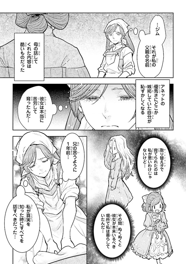 貴族から庶民になったので、婚約を解消されました！ 第12.1話 - Page 5