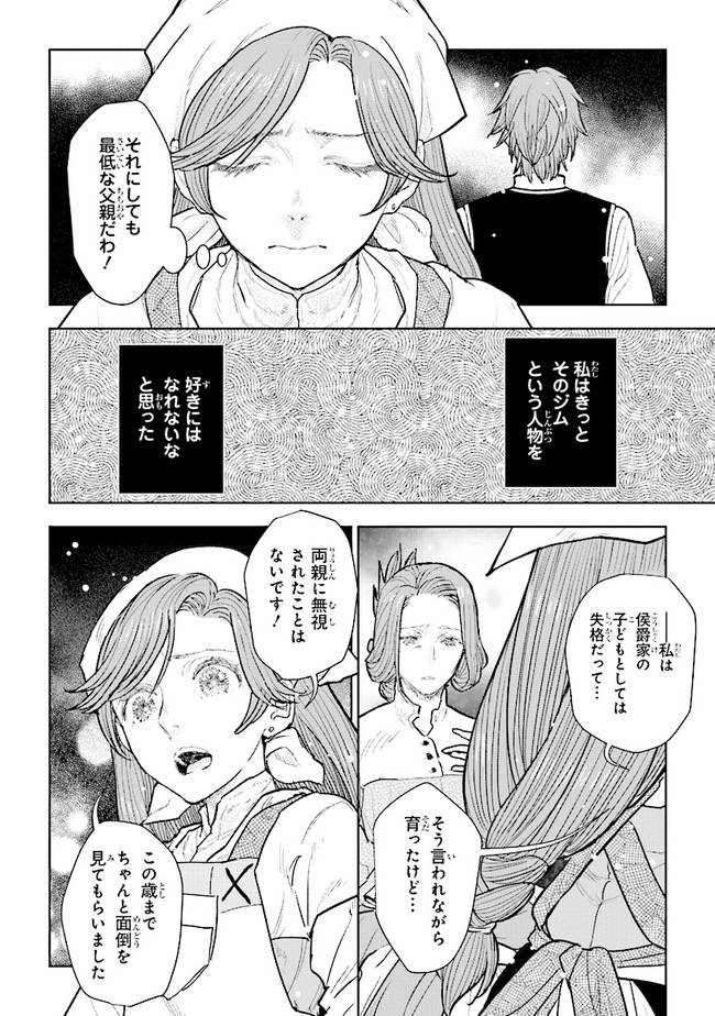 貴族から庶民になったので、婚約を解消されました！ 第12.1話 - Page 6