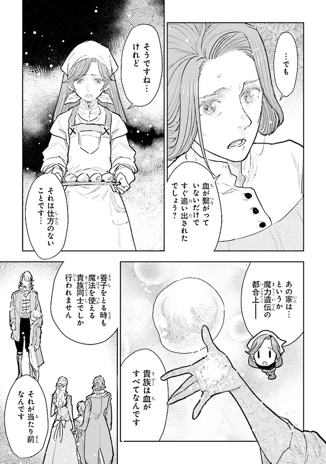 貴族から庶民になったので、婚約を解消されました！ 第12.1話 - Page 7