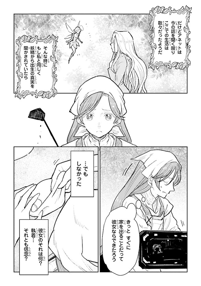 貴族から庶民になったので、婚約を解消されました！ 第12.2話 - Page 2