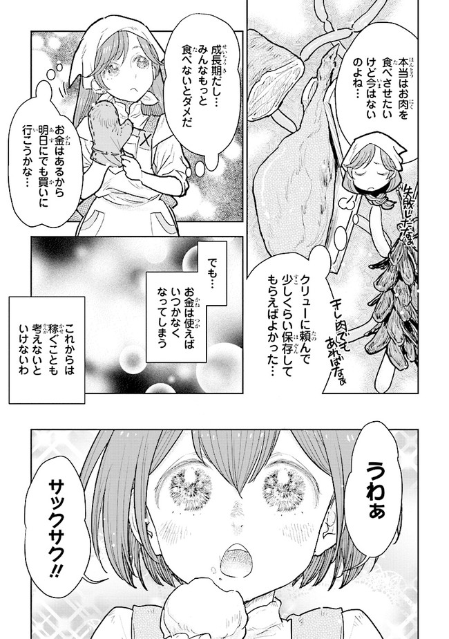 貴族から庶民になったので、婚約を解消されました！ 第12.2話 - Page 5