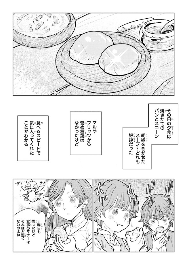 貴族から庶民になったので、婚約を解消されました！ 第12.2話 - Page 8