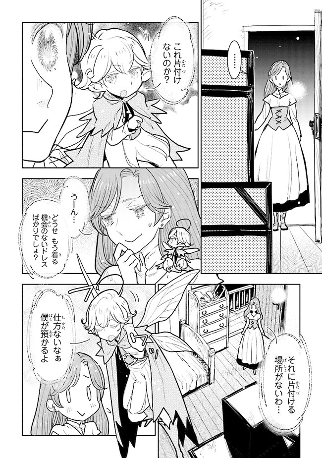 貴族から庶民になったので、婚約を解消されました！ 第12.3話 - Page 6