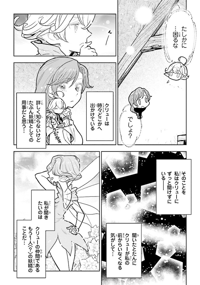 貴族から庶民になったので、婚約を解消されました！ 第12.3話 - Page 8