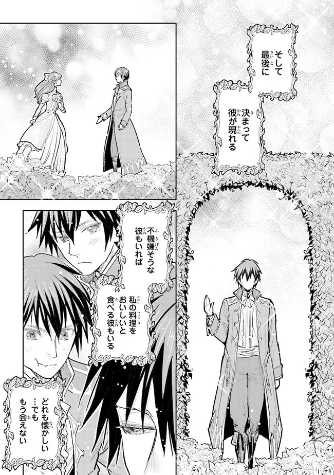 貴族から庶民になったので、婚約を解消されました！ 第12.4話 - Page 5