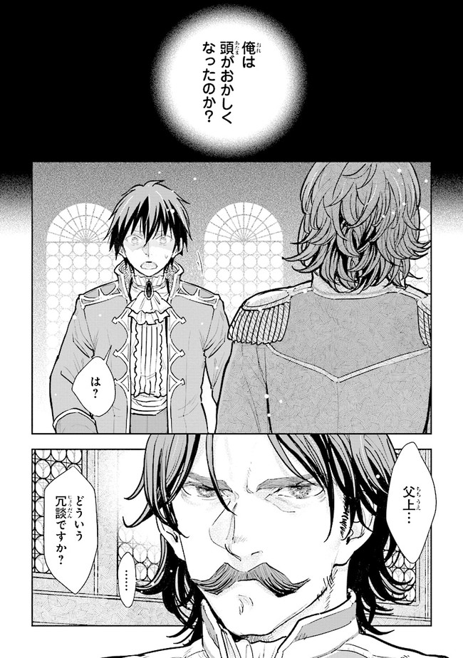 貴族から庶民になったので、婚約を解消されました！ 第13.1話 - Page 2