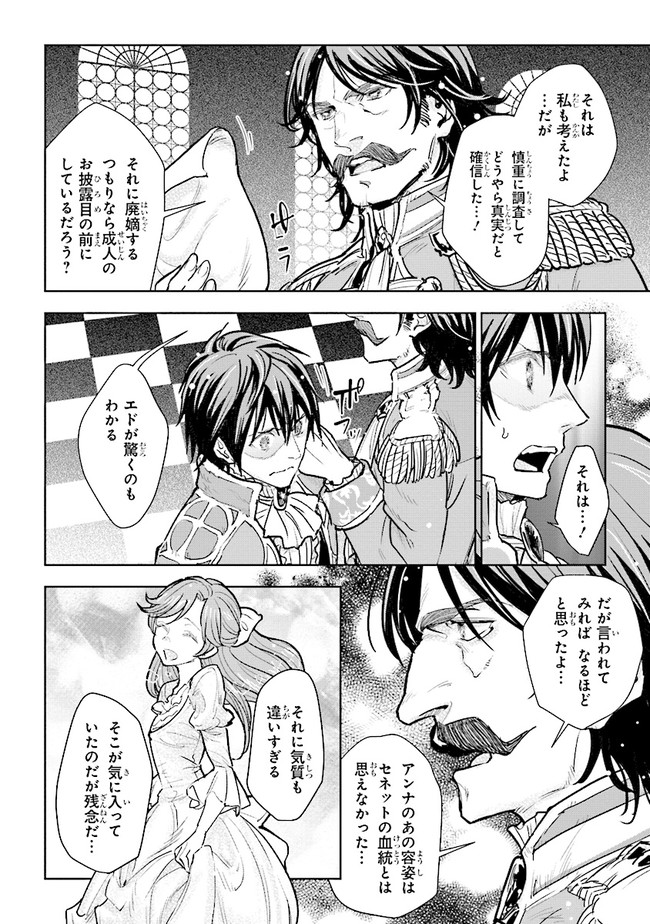 貴族から庶民になったので、婚約を解消されました！ 第13.1話 - Page 4