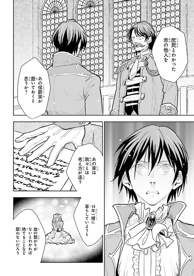 貴族から庶民になったので、婚約を解消されました！ 第13.1話 - Page 6