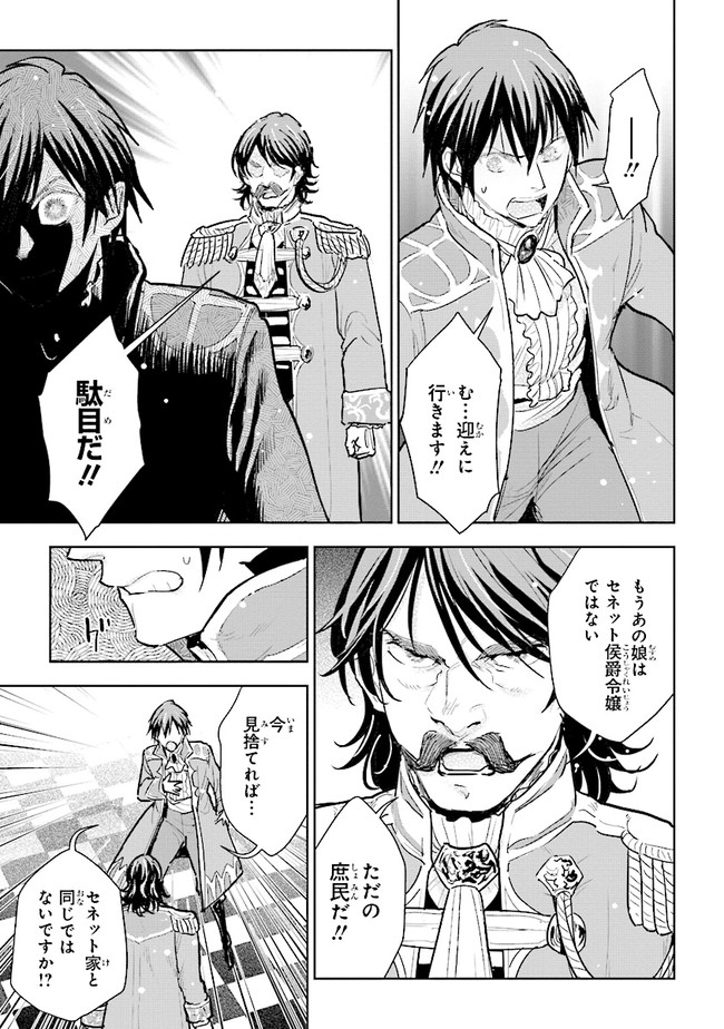 貴族から庶民になったので、婚約を解消されました！ 第13.1話 - Page 7